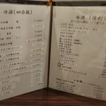 うなぎ 魚政 - メニュー