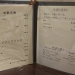 うなぎ 魚政 - メニュー