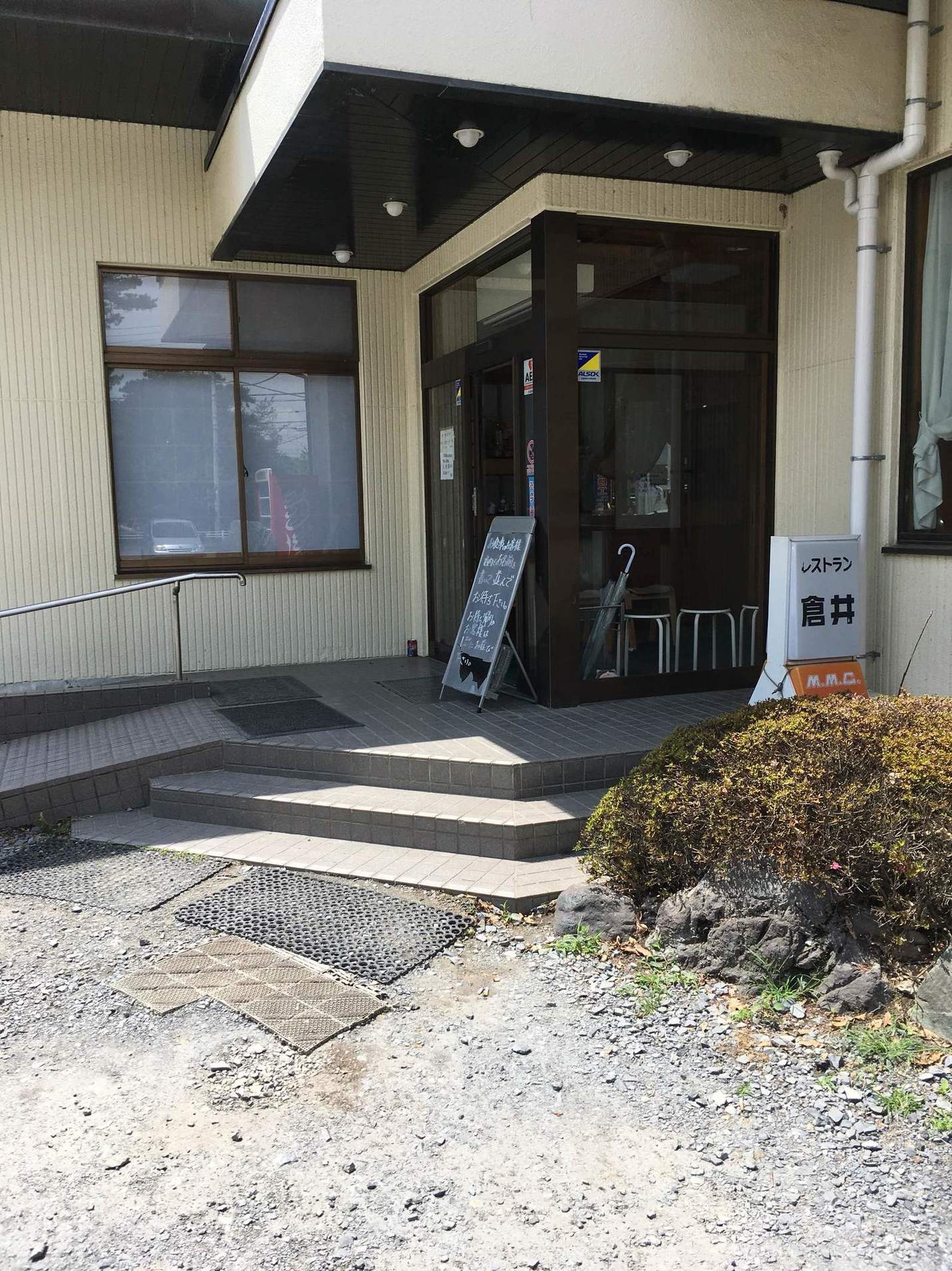 レストラン 倉井 name=