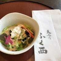 天ぷらふく西 禅と匠 - 