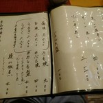 鰻 にしはら - メニュー