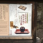 甘の味・茶の道 茶席菓子 - 不昧公