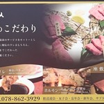 本格炭火焼肉 たまえん - たまえんのこだわり