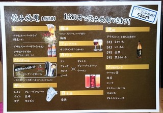 h Honkaku Sumibi Yakiniku Tamaen - 飲み放題 MENU