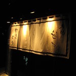 鳥焼 笹や - お店入り口