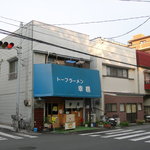 トーフラーメン 幸楊 - 