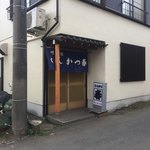 とんかつ春 - 名残惜しすぎる。本音は辞めないで欲しい。