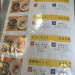 うどん山菜 塩屋 - あつひや半々セット