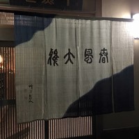 千薫庵 - 