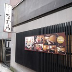 海鮮居酒屋 なむら - 