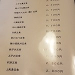 うなぎ 久保田 - 