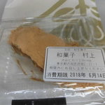 村上 - 黒蜜きなこ団子