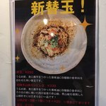 荒町商店中華そば ふじやま - 新替玉