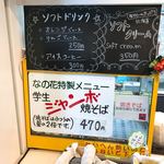 駅ナカ食堂 なの花 - 【2017年06月】店頭のメニューアップ。