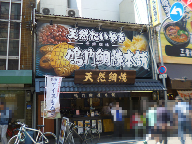 鳴門鯛焼本舗 大阪日本橋店 難波 南海 たい焼き 大判焼き 食べログ