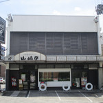 山崎屋本店 - 