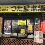 つた屋本舗 - 