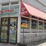 CBカレースタンド - 