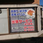 鳥八商店 - 外観
