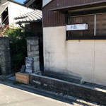 四国食べる商店 - 店舗正面