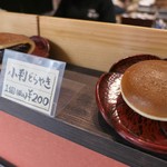 清寿軒 - どら焼きサンプル