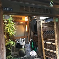 やげんぼり 赤坂店 - 