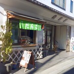 ごんた - 
