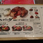 肉SAKABA 飲めるハンバーグ - メニュー