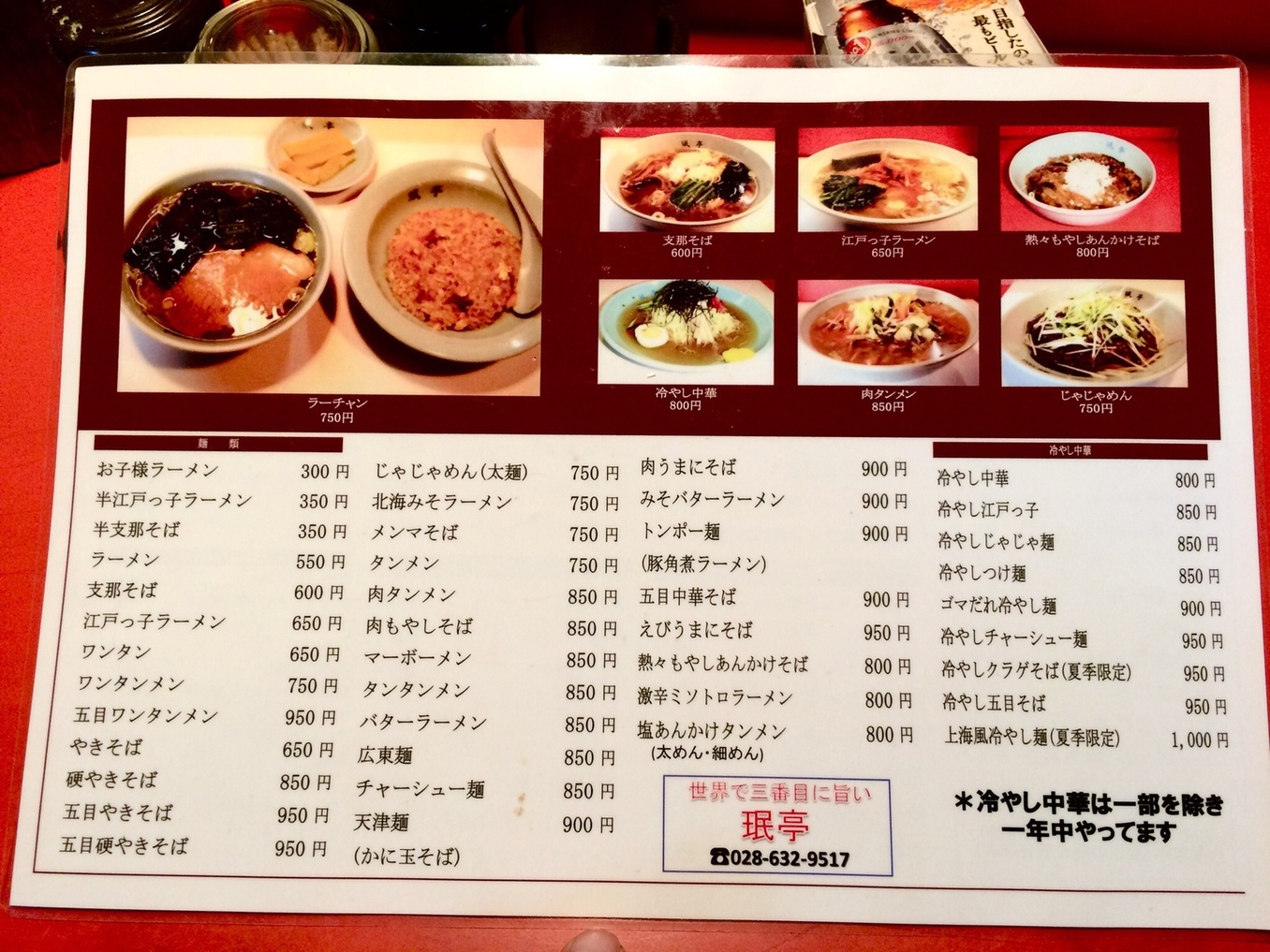 珉亭 name=