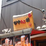 谷中たこ坊 - 2018/5/6  看板〜