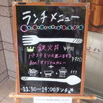 レストランBon - ランチメニュー