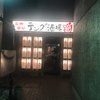 テング酒場 道玄坂店
