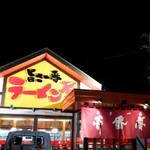 ラーメン屋　壱番亭 - 