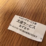 あづまや - 嬉しいやつ(*^ω^*)