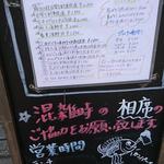 市場食堂 さかなや - 