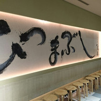ひつまぶし名古屋備長 マロニエゲート銀座1店 - 
