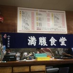 満腹食堂 - 