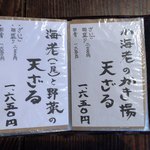 そば 吉里吉里 - メニュー