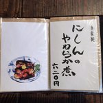 そば 吉里吉里 - メニュー