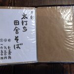 そば 吉里吉里 - メニュー