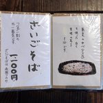 そば 吉里吉里 - メニュー