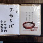 そば 吉里吉里 - メニュー