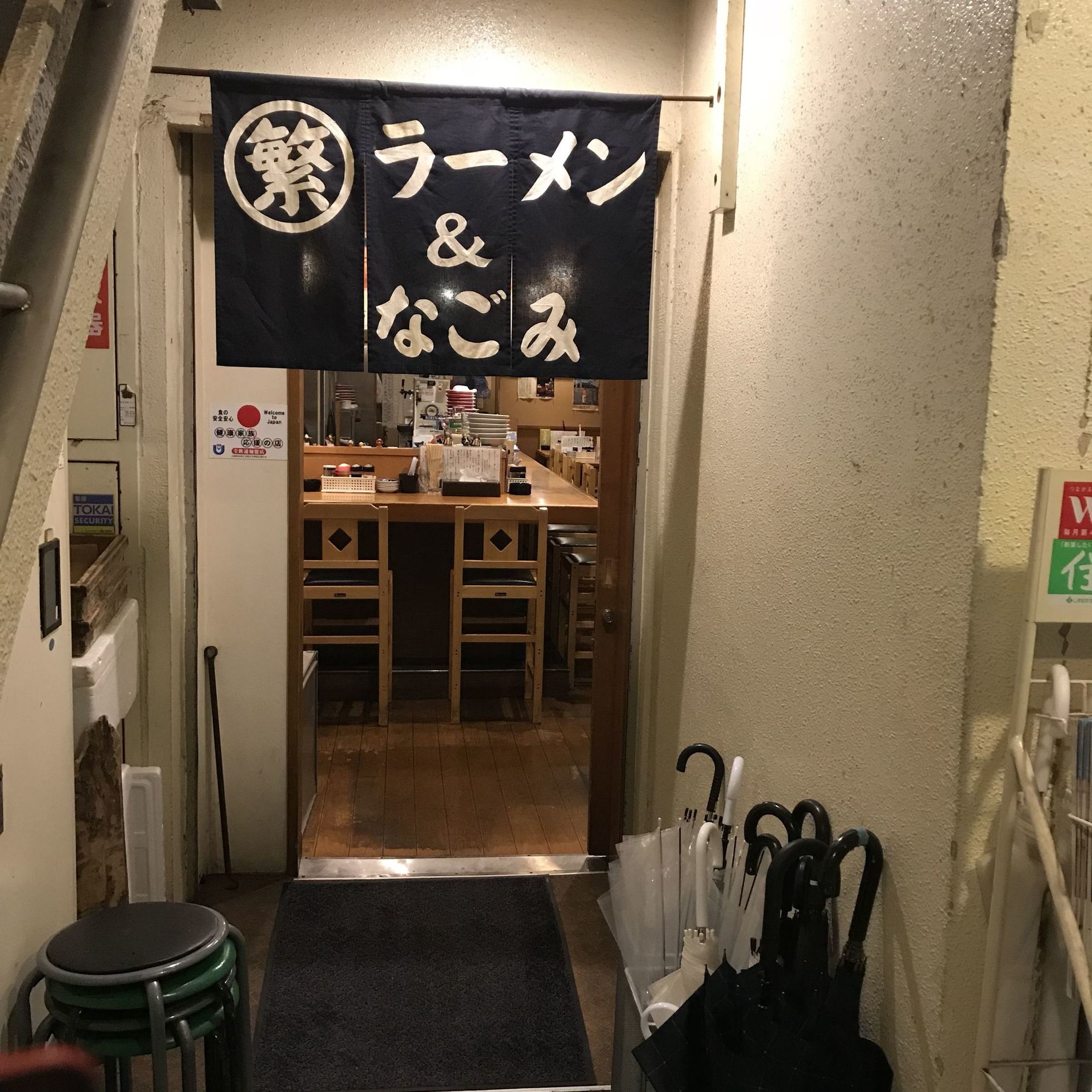 繁ちゃんラーメン&なごみ name=