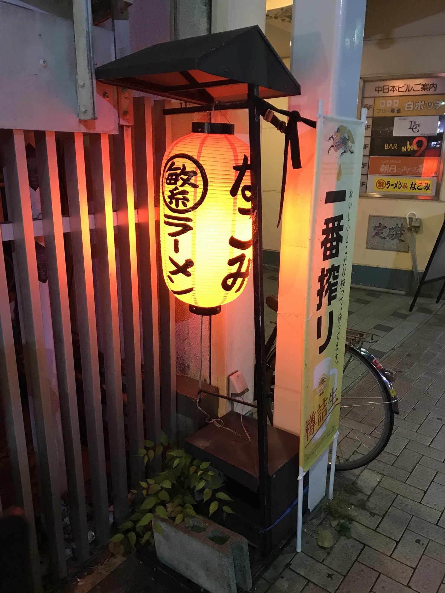 繁ちゃんラーメン&なごみ name=