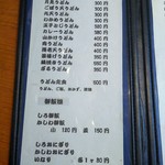 こんぴらうどん - 旧2018年うどんメニュー