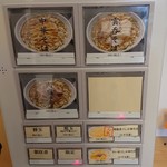 中華そば 風來堂 - 券売機(2018.06)