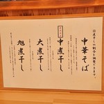 中華そば 風來堂 - 煮干しの割合(2018.06)