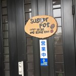 シュガーポット - 