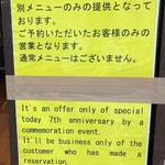 麺屋一燈 - 7周年記念限定イベント