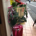 麺屋一燈 - 7周年記念限定イベント